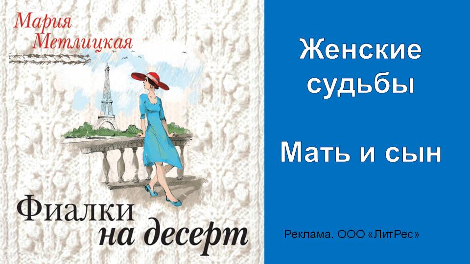 Метлицкая фиалки на десерт издательство