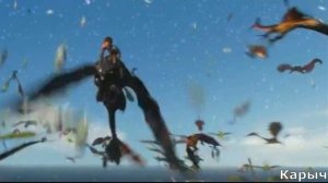 Как приручить дракона//Новогодняя