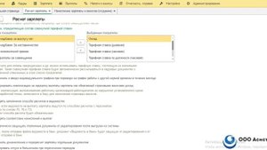 1С ЗУП_ Настройка расчета зарплаты и кадрового учета
