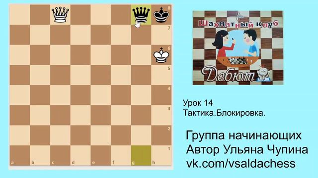 Группа начинающих Урок 14 Тактика Блокировка смотреть онлайн