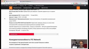 Обзор ICO FIC Network – Криптовалюта FIC