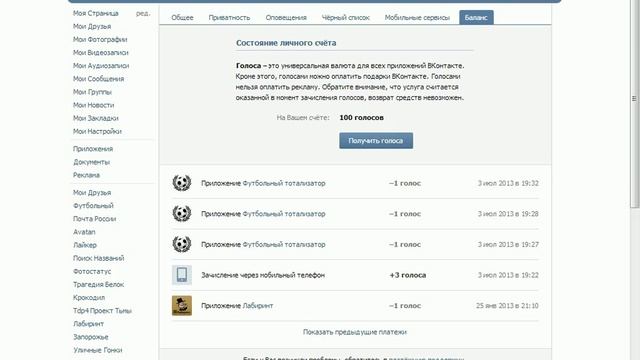 Как накрутить голоса ВКонтакте без программ(визуально) смотреть онлайн