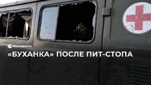 "Буханка" после пит-стопа