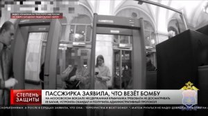 Девушка, нарушившая требования безопасности на вокзале, привлечена к ответственно