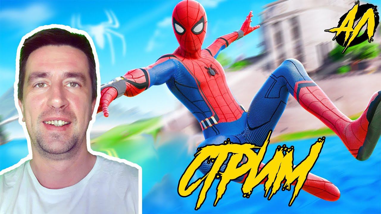 НОВОГОДНИЙ СТРИМ | Фортнайт СТРИМ | Андрей Летсплей | XBOX Game Pass