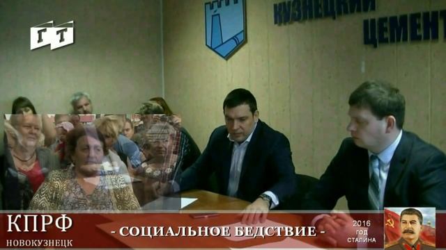 ГДЕ ДЕНЬГИ ?//КПРФ Новокузнецк смотреть онлайн