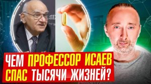 Что продают в аптеках? Великое изобретение профессора Исаева! Почему даже японские Омега 3 - халтура