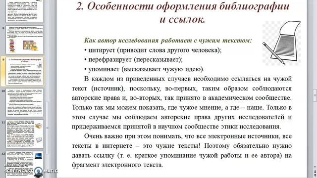 Лекция №9.  Академическое письмо.   Перевезенцев А.Л.