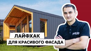 Расчет картин Кликфальца для симметричного фасада и кровли