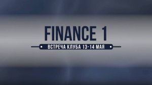 Finance1 - это