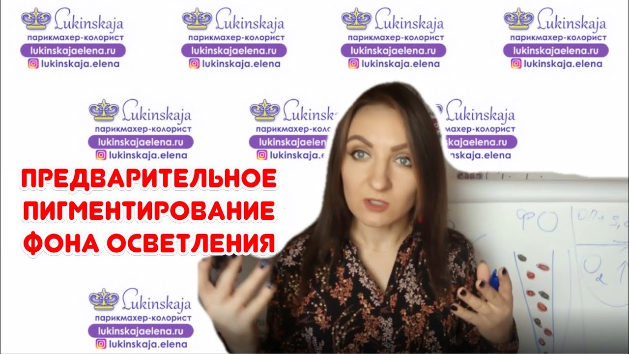 Предварительное пигментирование фона осветления.mp4