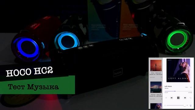 Колонка HOCO HC2 || проба звука || Радио и Музыка [Колонка фирмы ХОКО] смотреть онлайн
