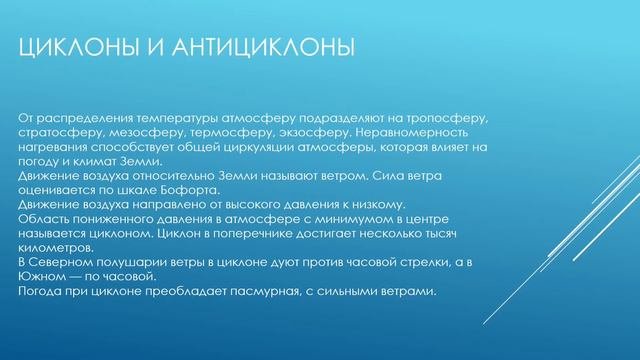 Тема 9 Биологические и метеорологические ЧС