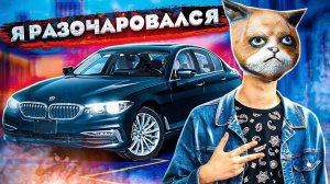 Я хотел купить ЭТУ Тачку, но РАЗОЧАРОВАЛСЯ / BMW 520D G30