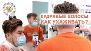 Кудрявые волосы у мужчин и уход за кудрявыми волосами в домашних условиях