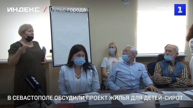 В Севастополе обсудили проект жилья для детей-сирот