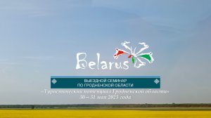 Что посмотреть в Гродно и Гродненской области?