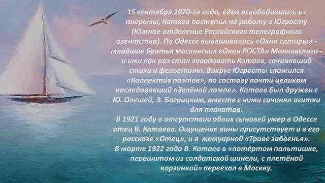 Онлайн-программа «Валентин Петрович Катаев: тайная правда писателя»