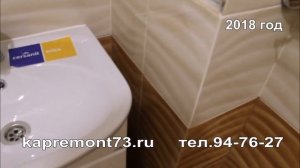 РЕМОНТ КВАРТИРЫ В УЛЬЯНОВСКЕ ! САНУЗЕЛ,ВАННАЯ ПОД КЛЮЧ ! г  Ульяновск проезд Заводской