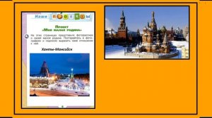 Проект Моя малая родина. Окружающий мир 1 класс 1 часть. Страницы 8-9.