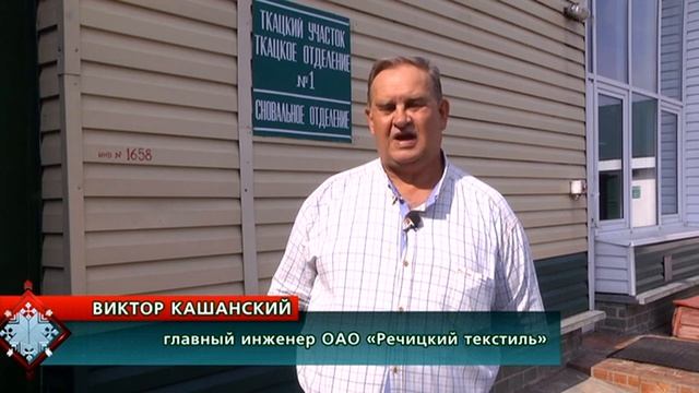 Знак качества 20.09.2018 Производство махровых полотенец на ОАО «Речицкий текстиль»