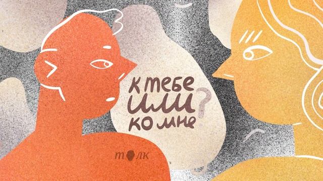 К тебе или ко мне? Может ты будешь моей женой? Говорим про сожительство смотреть онлайн