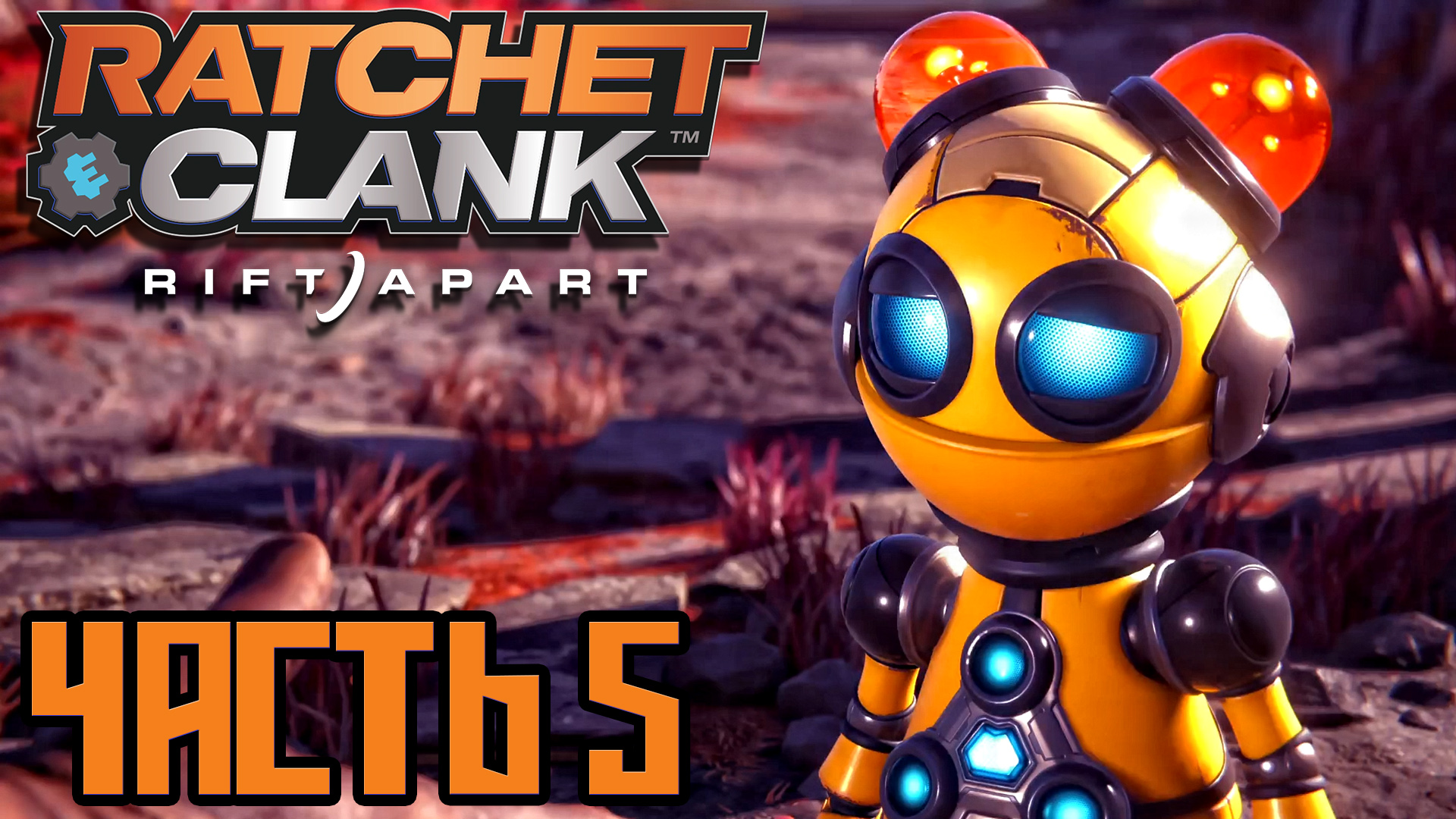 Ratchet & Clank Rift Apart ► Часть 5 ► PS5 ► Напарница ► Кит