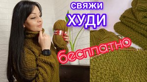 Свяжи худи. МК Часть 1