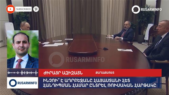 Баку приглашает Ереван на переговоры с участием Москвы: почему ставка поменялась