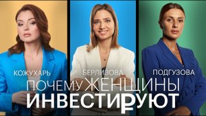 Закрыть кредиты и накопить на пенсию — почему женщины инвестируют