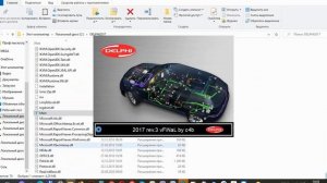 Установка Delphi / Autocom 2017 v R3 Final