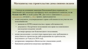 Как использовать материнский капитал на строительство дома на дачах