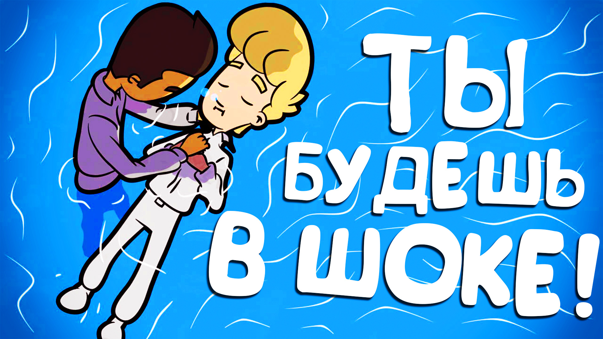 ВОДНОЕ КРЕЩЕНИЕ | RG 6 смотреть онлайн