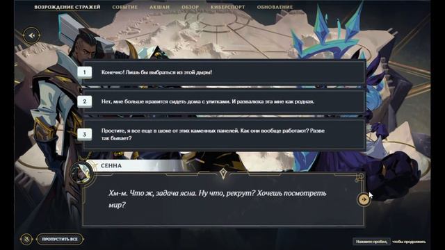 League of Legends: Возрождение стражей. У кого навигатор?