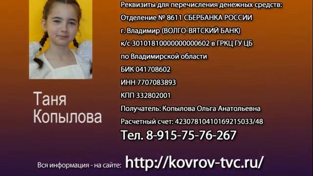 Ковров-ТВ_Сбор-средств-Таня_Копылова смотреть онлайн
