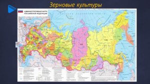 9 класс - География - Растениеводство и животноводство