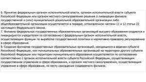 Закон об Образовании. Статья 27. Структура образовательной организации