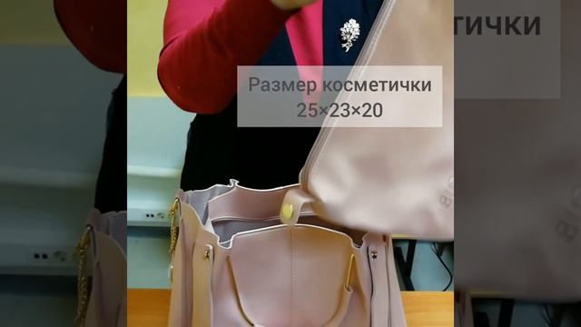Обзор аксессуаров BIOSEA Prestige #обзорсумок #обзорбиоси #нежнорозовыесумки #покупкипокатологу