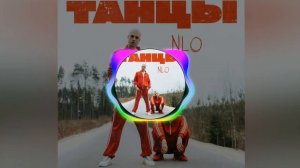 [52-58Hz] NLO #Заказ — Танцы [?Low Bass By Matrix?]