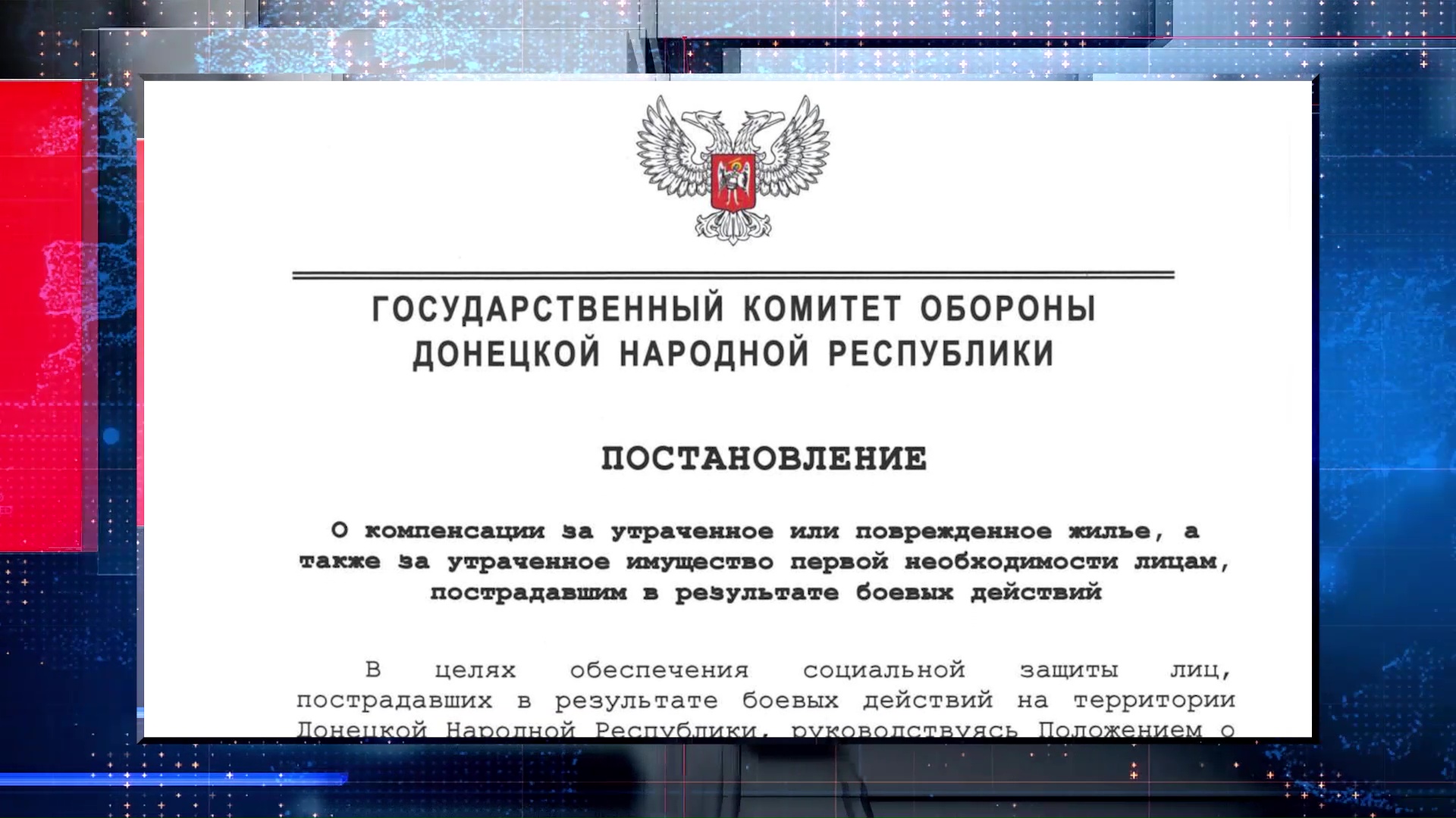 Постановление гко днр 341. Постановление ГКО 341 ДНР. ГКО ДНР расформирован. Постановления ГКО ДНР 254 приложение.