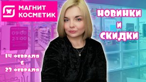 МАГНИТ КОСМЕТИК СКИДКИ на ВСЁ!/НОВИНКИ в МАГНИТ КОСМЕТИК/ВСЕ прокладки из МАГНИТ КОСМЕТИК?