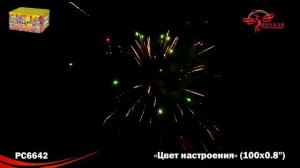 Батарея салютов - Цвет настроения