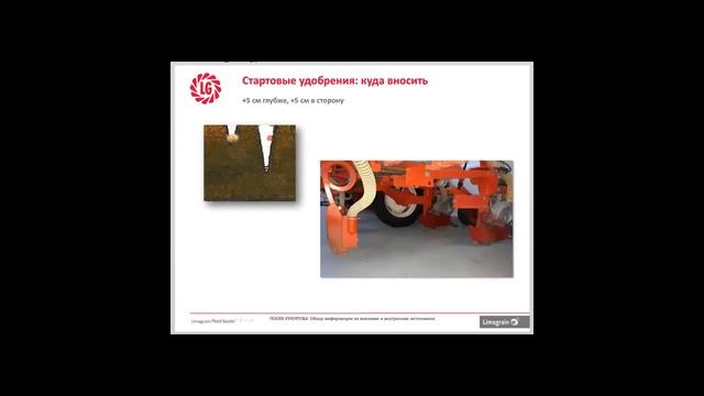 Кукуруза. Практический опыт Лимагрен. смотреть онлайн