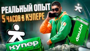Пешие курьеры в Купере: доход, первый опыт и какие трудности я преодолел