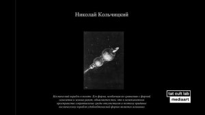 Лекция Олеси Туркиной: «Работа на космос»
