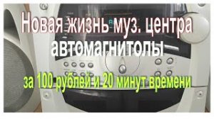 Подключаем "по воздуху" музыкальный центр, автомагнитолу или активные колонки