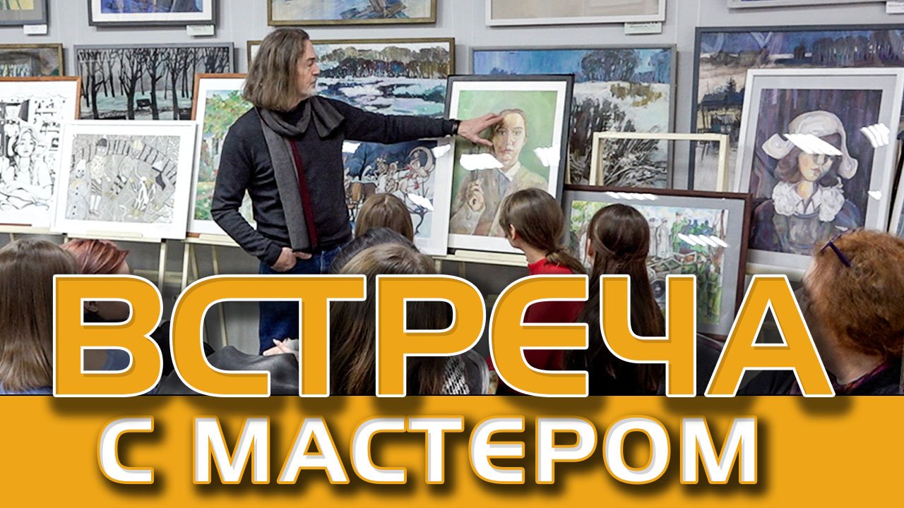Никас Сафронов дал мастер-класс ученикам детских художественных школ