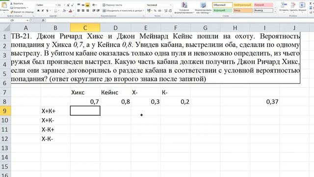 Теорвер. Формула Байеса. Начало смотреть онлайн