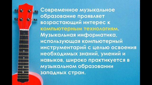 Урок музыки в XXI веке смотреть онлайн