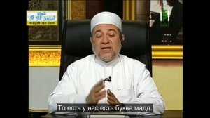 Айман Сувейд. 34. Правило сильного мадда: ВВЕДЕНИЕ (с субтитрами на русском)